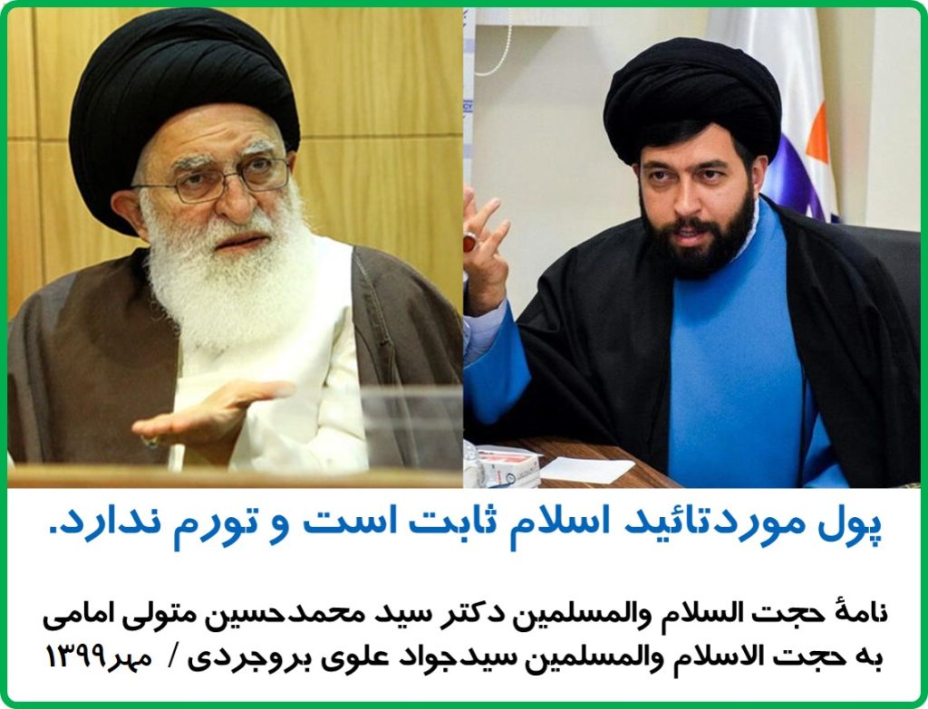 پاسخ حجت الاسلام بروجردی