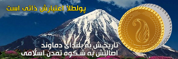 اصالت پولطلا